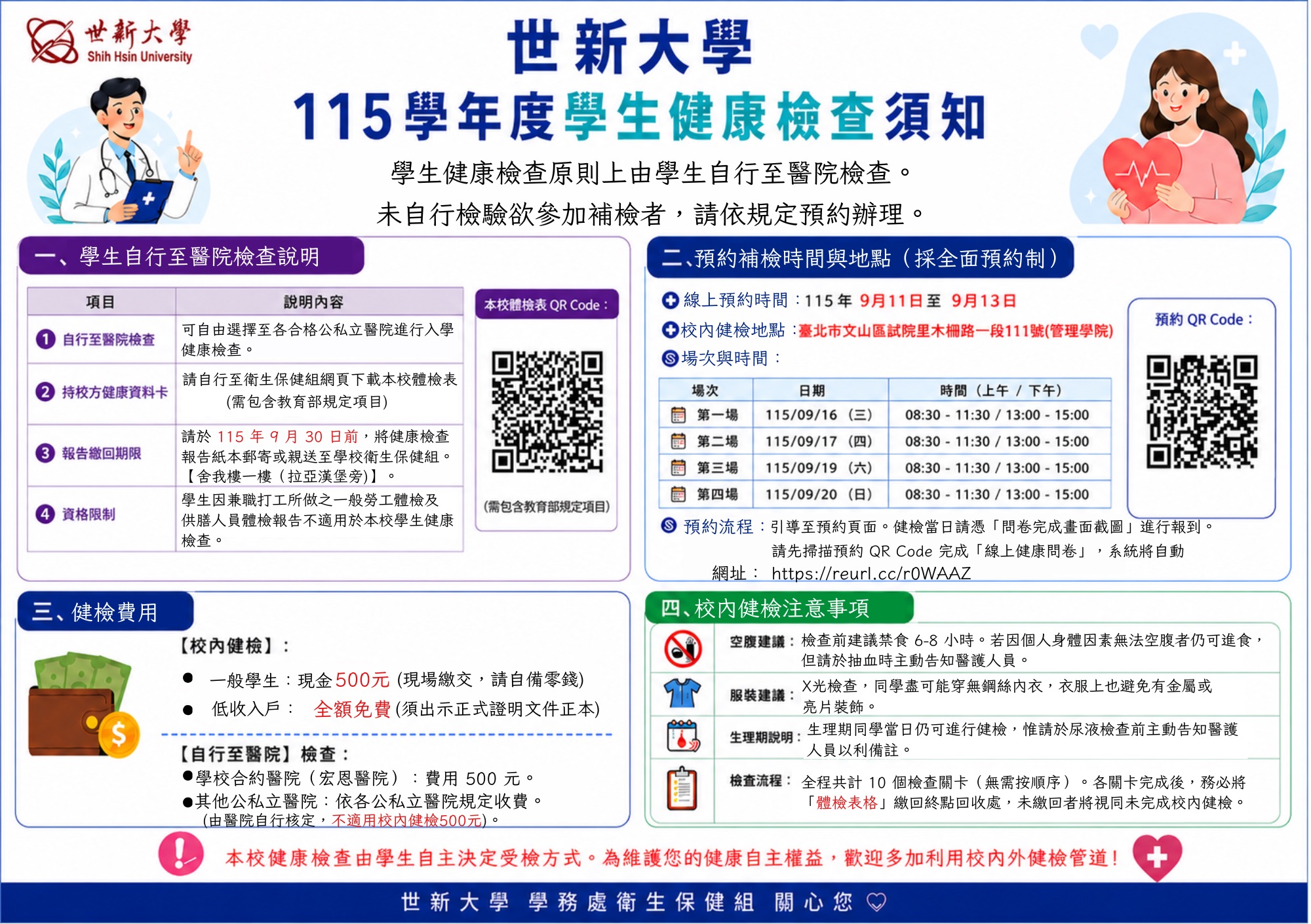 115新生健檢